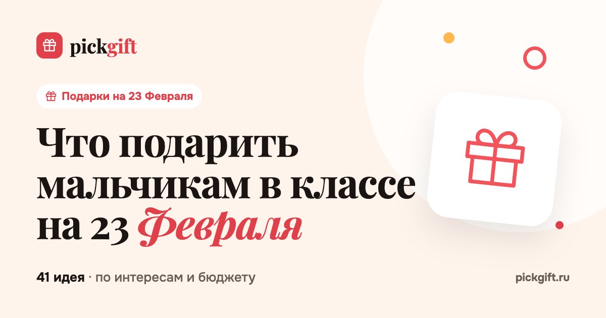 Что подарить мальчикам в классе на 23 Февраля