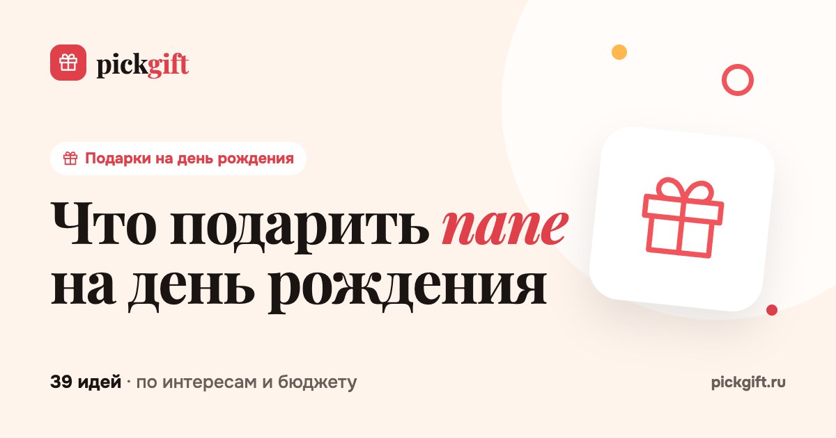 Что подарить папе на день рождения