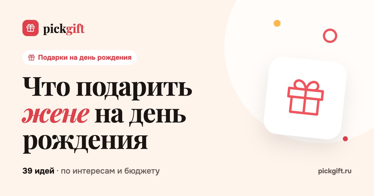Что подарить жене на день рождения
